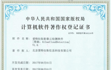 喜獲軟件著(zhù)作權，加快軟件自主創(chuàng  )新