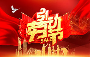 五一勞動(dòng)節，致敬最美的勞動(dòng)人民