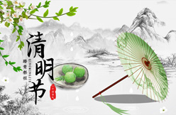 文明祭祀，和諧清明