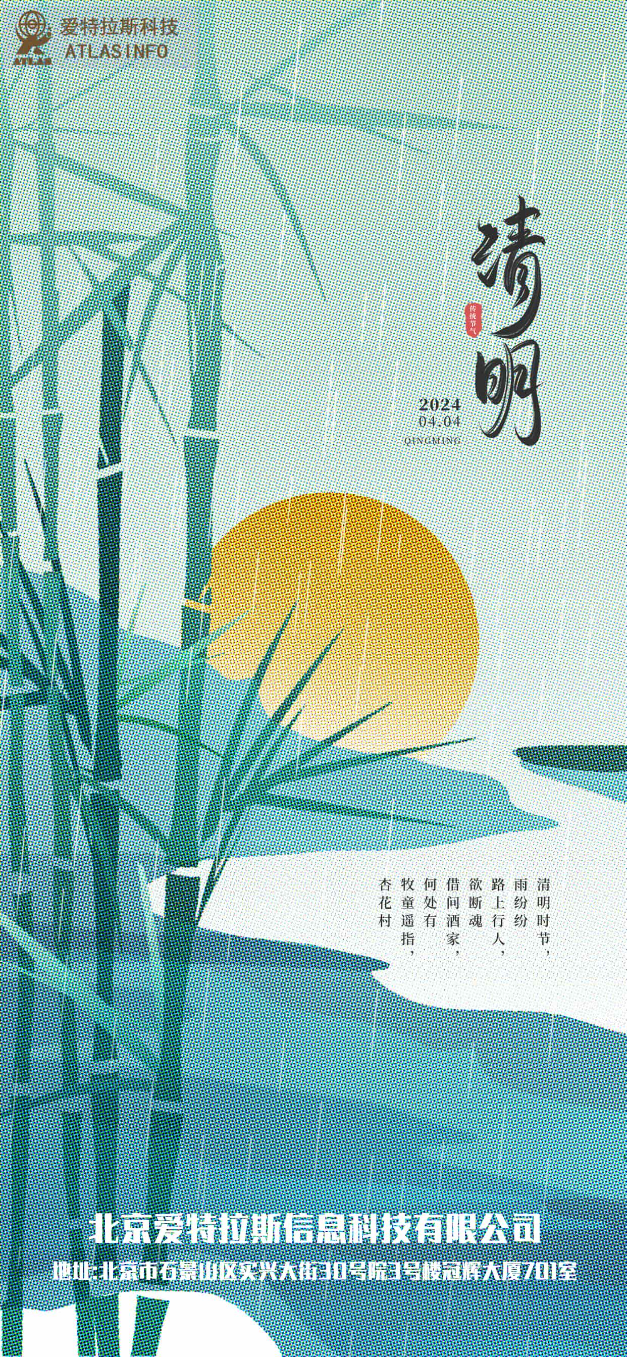 春日如許，清明寄思