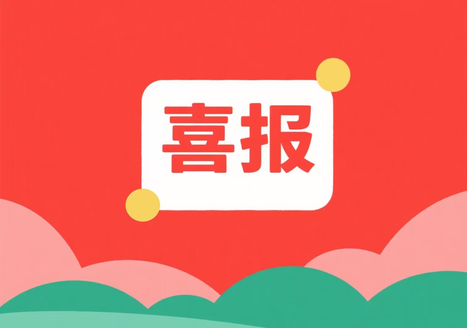 從技術(shù)到管理！愛(ài)特拉斯榮獲2025年北京社會(huì )企業(yè)質(zhì)量協(xié)會(huì )創(chuàng  )新雙獎